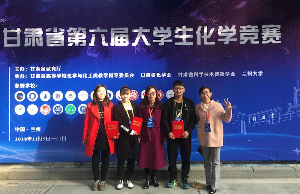 食品科学系三名同学在甘肃省第六届大学生化学竞赛中获得三等奖