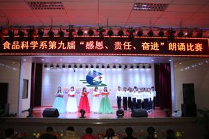 食品科学系开展感恩系列教育活动