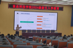 食品科技学院扎实开展2024级新生入学教育系列活动