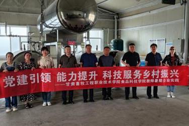 食品科技学院组织教师开展暑期企业实践活动