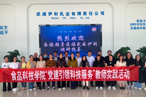 食品科技学院开展“党建引领科技服务”教师实践活动