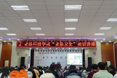 食品科技学院举办“食品  是生命的门户”食品安全知识主题讲座