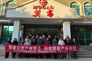 党建引领 产教融合——食品科技学院教师党支部与莫高葡萄酒厂党支部开展联合主题党日活动