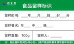 食品企业为什么要留样？