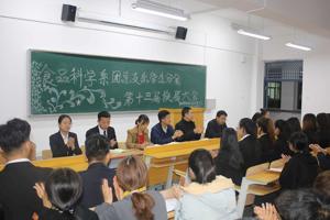 食品科学系召开第十三届团总支学生分会换届大会