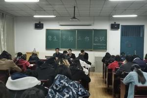 食品科学系召开学生干部工作会议