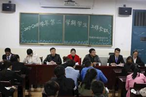 食品科学系召开2017/2018学年第二学期学生干部工作会议