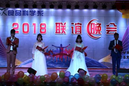 食品科学系成功举办2018年联谊晚会