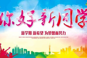 食科系新生寄语