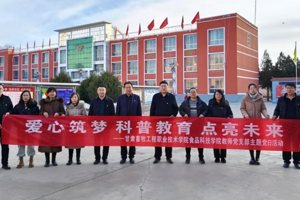 爱心筑梦 科普教育 点亮未来   ——食品科技学院教师党支部主题党日活动