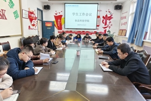 学院召开学生工作会议，共话学生成长与发展