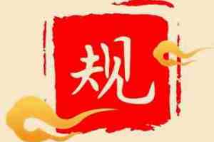 食科系团总支学生分会规章制度