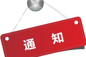 关于进一步加强学生冬季安全教育管理的通知